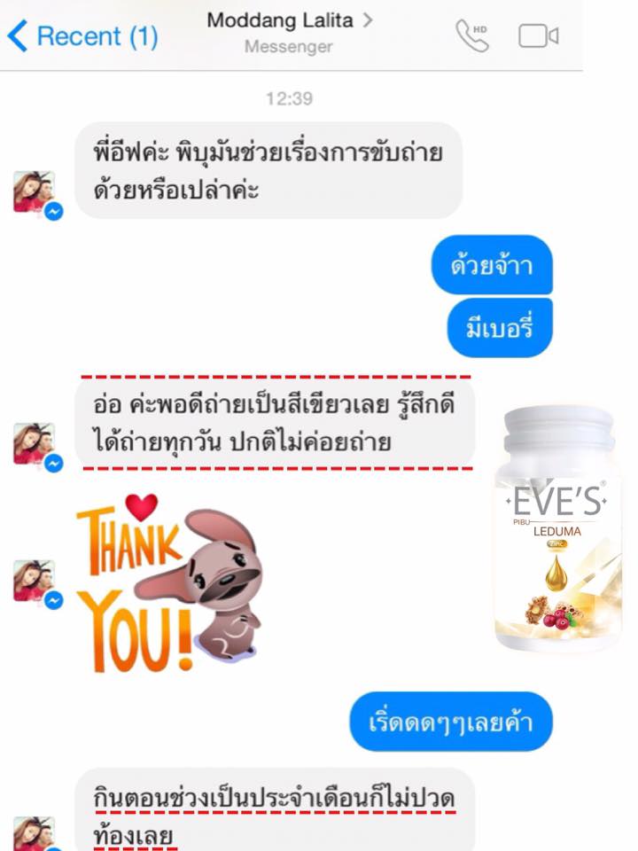 Pibu Gluta Plus New By EVE'S ผสมนมผึ้ง ลดสิว บาย อีฟ