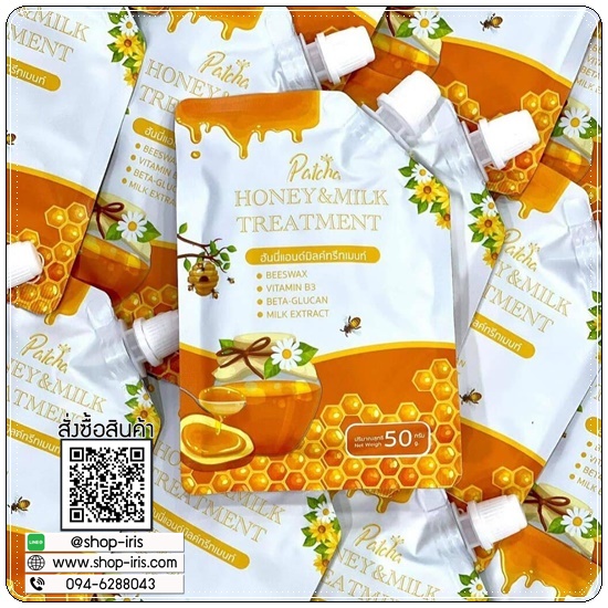 ทรีทเม้นน้ำผึ้ง&นม Patcha พัชชา ฮันนี่แอนด์มิลค์ทรีทเม้นท์
