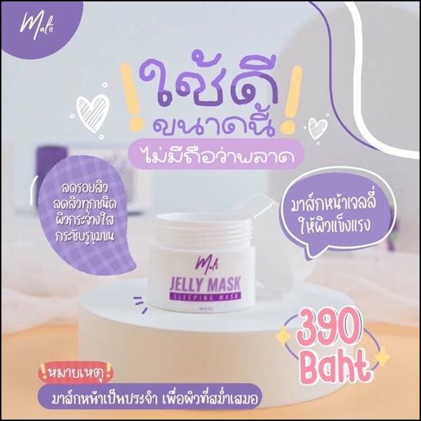 เจลลี่มาส์กมะลิ Malii Jelly Mask