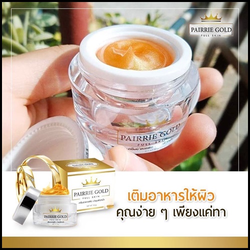 แพรรี่โกลด์ ฟูลล์สกิน PAIRRIE GOLD FULL SKIN