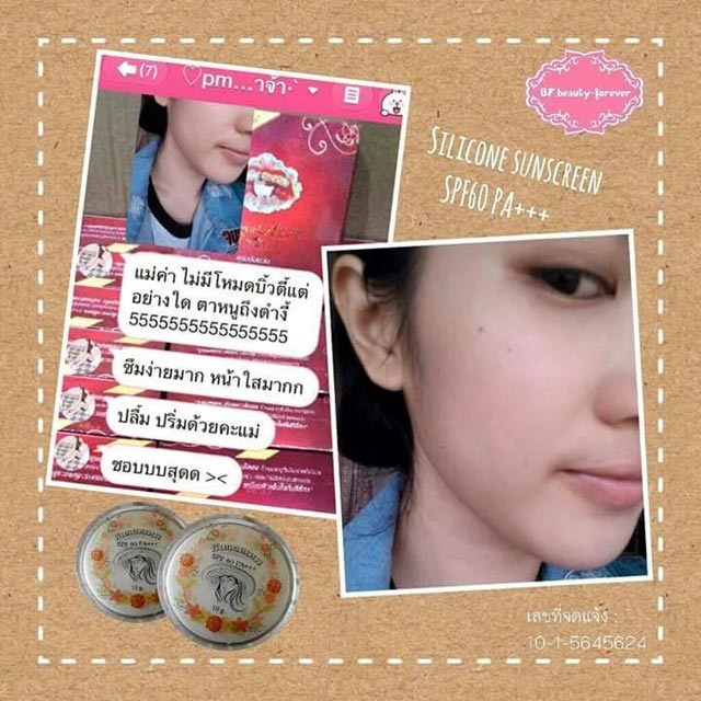กันแดดเทพ(สูตรใหม่) Silicone sunscreen SPF60 PA+++