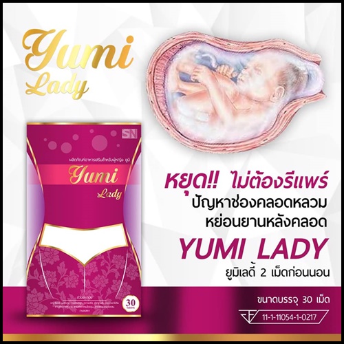 ยูมิ เลดี้ Yumi Lady BY SN อาหารเสริมสำหรับผู้หญิง