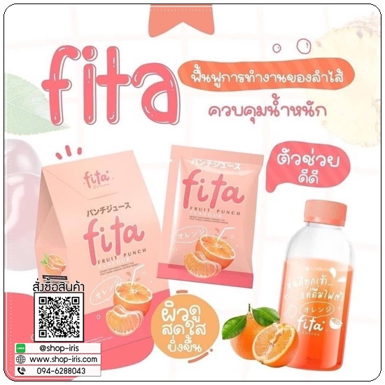 ไฟต้าพันซ์ FITA Fruit Punch ไฟต้าโฮยอน