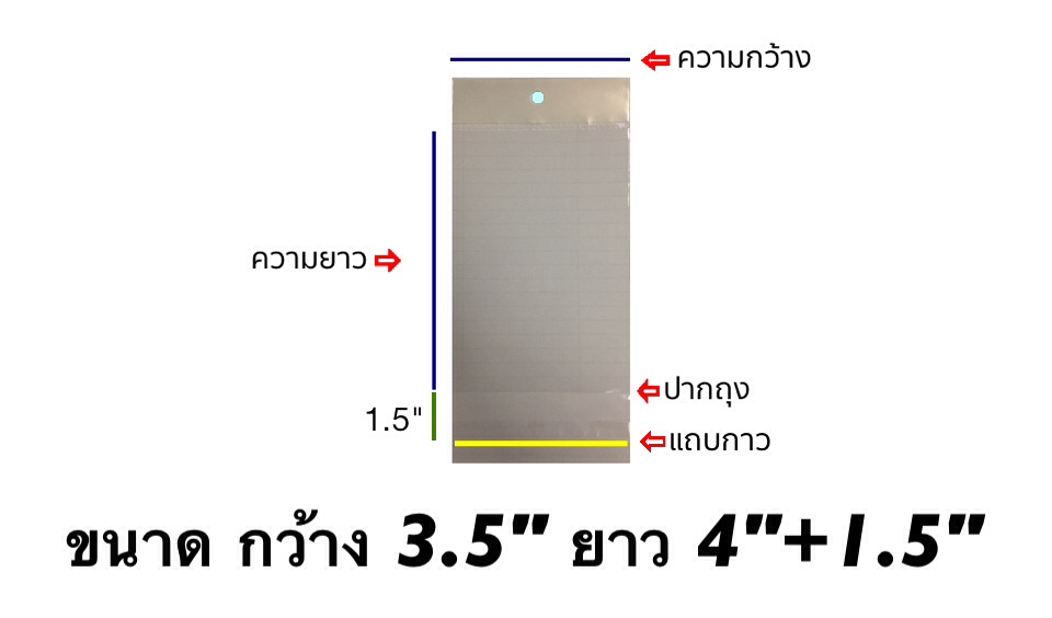 ถุงแก้วซิลหัวมุกมีแถบกาว ขนาด 3.5x4+1.5 นิ้ว