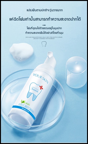 มูสโฟมฟอกฟันขาว Your Skin Teeth Whitening Mousse Foam