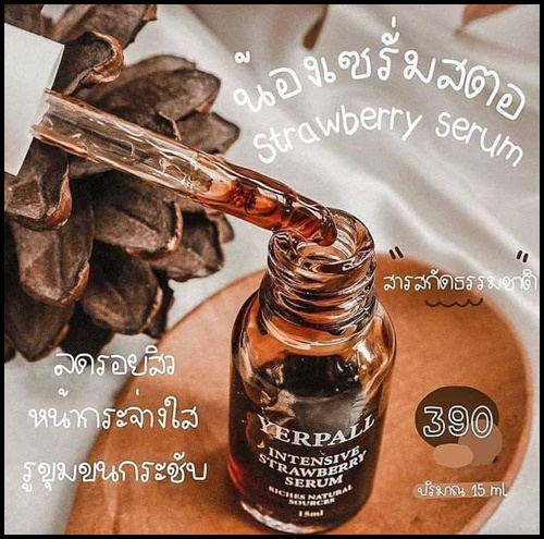 Yerpall เซรั่มสตอเบอรี่ Intensive Strawberry Serum สูตรใหม่