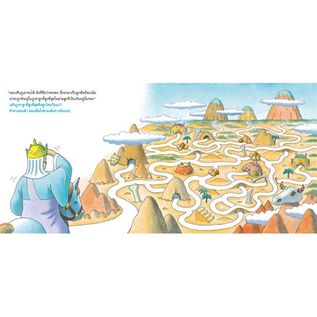 ชุดสนุกกับนิทานและจำนวน เล่ม4 การผจญภัยของหงอคง 4-7 ปี