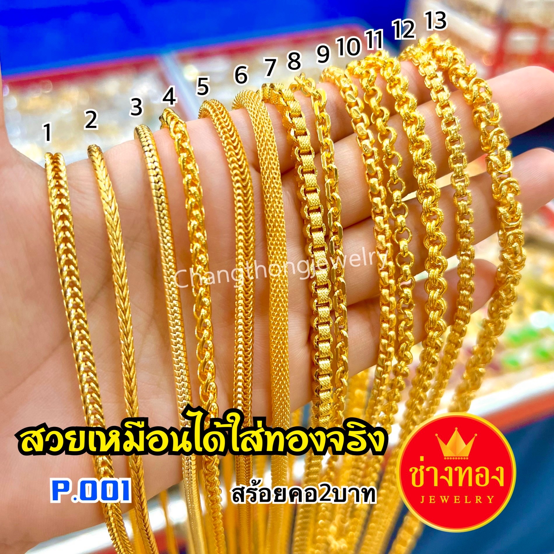 สร้อยคอ หนัก2บาท P.001
