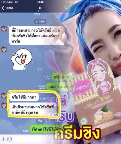 ครีมขิงหน้าสด by Faii cawaii