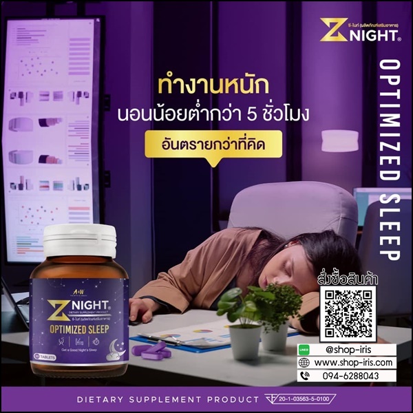 ซี-ไนท์ อาหารเสริมหลับสบาย Z Night Optimized Sleep (ของแท้ ส่งฟรี)