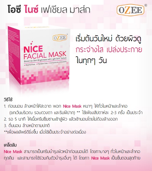 โอซี ไนซ์ เฟเซียล มาส์ก (Ozee Nice Facial Mask)