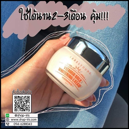 ครีมหน้าสด Vitamin Milk Whitening Cream ครีมดังจากเกาหลี