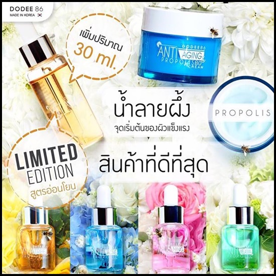 เซรั่มน้ำลายผึ้ง หยดทอง (ขวดใหญ่) DODEE86 Propolis SERUM SIZE UP EDITION