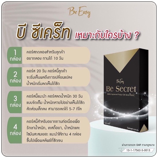 บีซีเคร็ท กล่องทอง Be Easy Be Secret