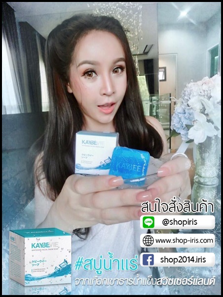 สบู่เคบีวี่ Kaybevie Soap by Kaybee