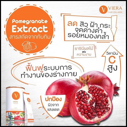 วีร่า คอลลาเจน Viera I am Collagen
