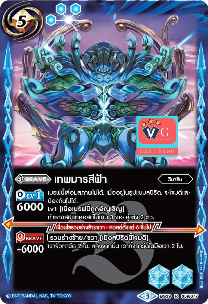 ชุด3ใบฟอย เทพมารสีฟ้า