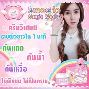 สมูทตี้ บริ้ง บล็อก SMOOTIE BLINK BLOCK SPF 90 PA+++ (Size M 50g.)