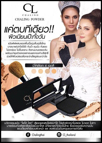 แป้งชาลิ่ง CL CHALING