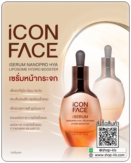 เซรั่มหน้ากระจก iCon Face iSerum เซรั่มมินพีชญา (ของแท้)