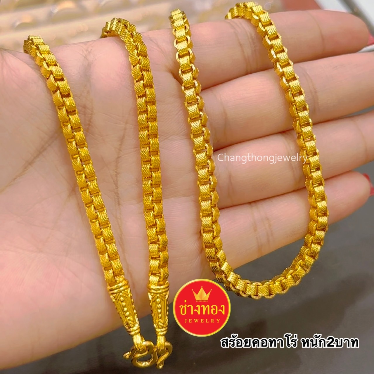 สร้อยคอทาโร่ หนัก2บาท