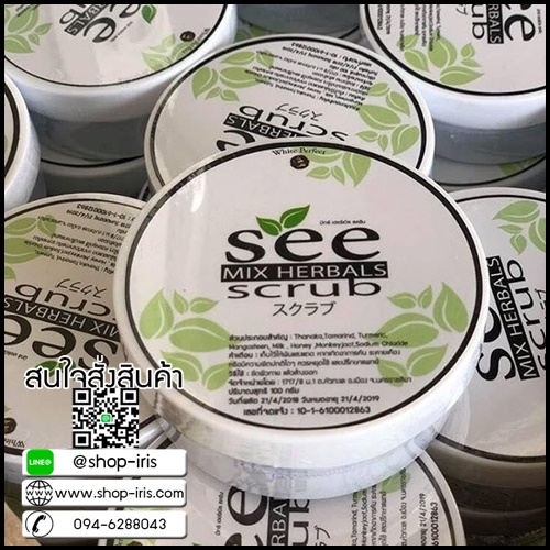 สครับเกลือมะขามขัดผิว See Scrub Mix Herbals