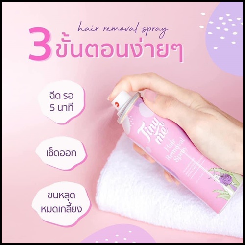 Tiny Me มูสกำจัดขน