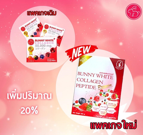 บันนี่ไวท์ คอลลาเจน โฉมใหม่ Bunny White Collagen Peptide