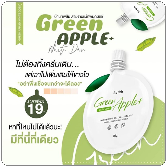 โดสแอปเปิ้ลเขียว Berich Green Apple+ White Does