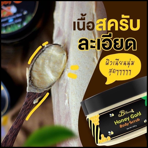 สครับคลีโอพัตรา สครับน้ำผึ้งป่าทองคำ Honey Gold Body Scrub (โปรส่งฟรี)