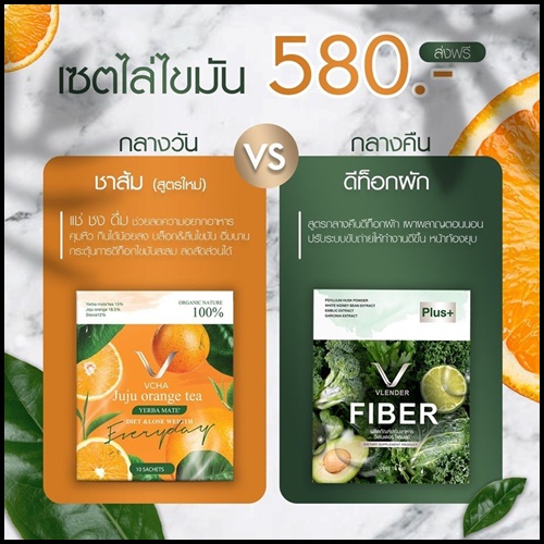ชาส้ม Vcha juju orange tea (โปร 1แถม1)