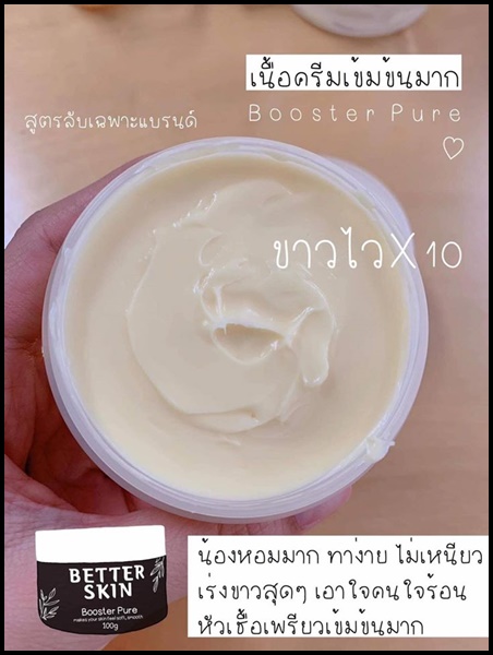 บูสเตอร์โสมดำ Better Skin Booster Pure หัวเชื้อเร่งผิวขาว ของแท้ (โปรส่งฟรี)