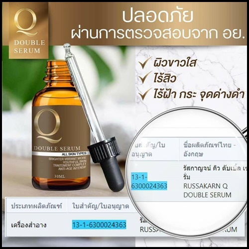 เซรั่ม Q Double Serum เซรั่มสลายฝ้า หน้าเด็ก (ของแท้ ส่งฟรี)