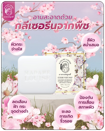 สบู่มาดามหลุยส์ Madame Louise Soap