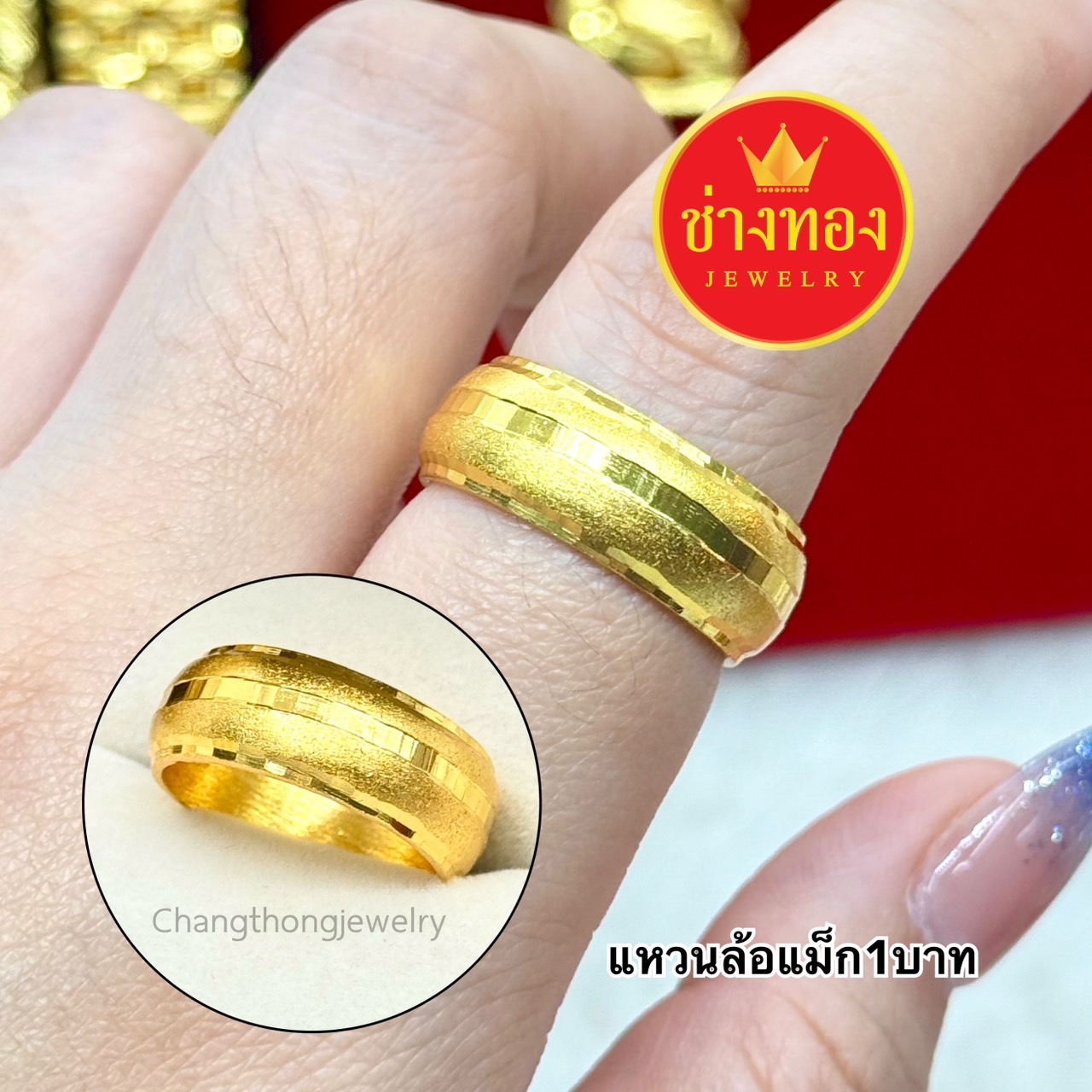 แหวน2สลึง 3สลึง 1บาท