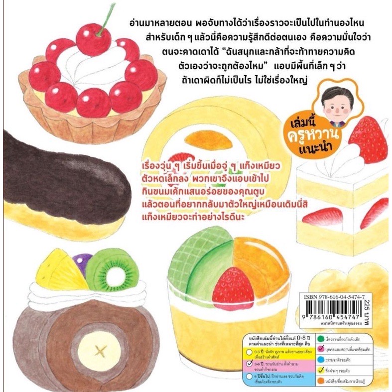 แก๊งเหมียวจอมป่วนกับเค้กแสนอร่อย (ปกแข็ง) 3-5 ปี