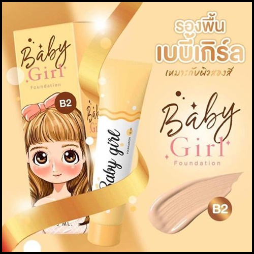 โปร 1 แถม 1 เบบี้เกิร์ล รองพื้นกันแดด Baby Girl
