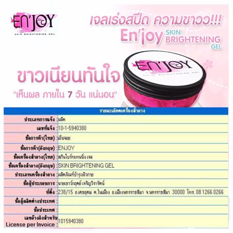 Enjoy Skin เจลหัวเชื้อเปิดผิวขาว (Enjoy Skin Brightening Gel)