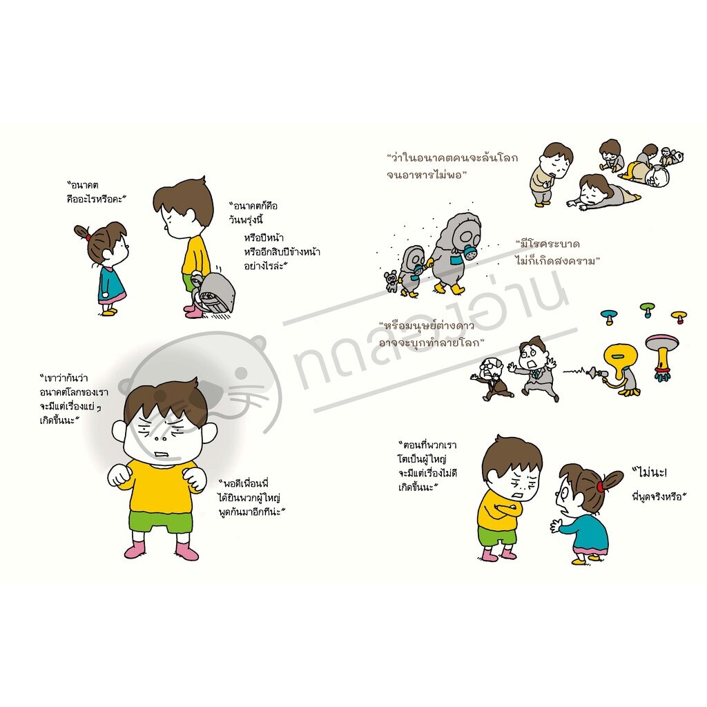 โลกนี้มีเรื่องสนุกอีกตั้งเยอะ ชุด Thinking Skills ฉลาดคิดรอบด้าน (ปกแข็ง)