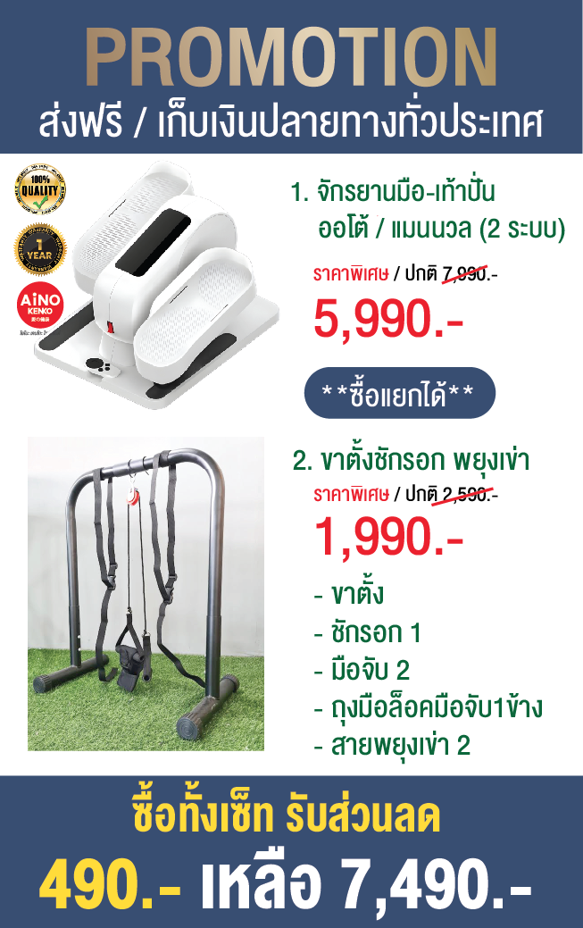 จักรยานกายภาพบำบัดไฟฟ้า Auto หมุนเอง จักรยานออกกำลังกายผู้สูงอายุ2 ระบบออโต้และแมนนวลออกแรงเองมีแรงต้าน