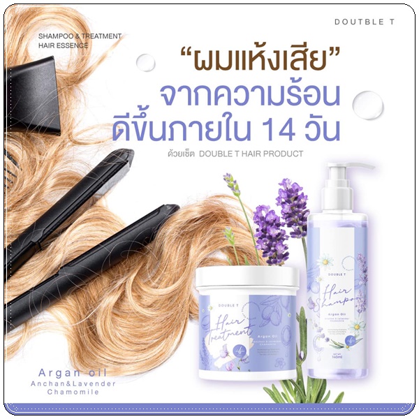 แชมพูม่วง Double T Hair Shampoo แถมฟรี ทรีทเม้นท์ม่วง Hair Treatment (ส่งฟรี)