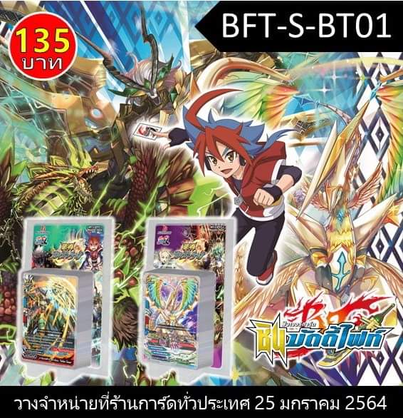 s-bt01 สตาร์ เอนเชน ดราก้อน แดนเจอร
