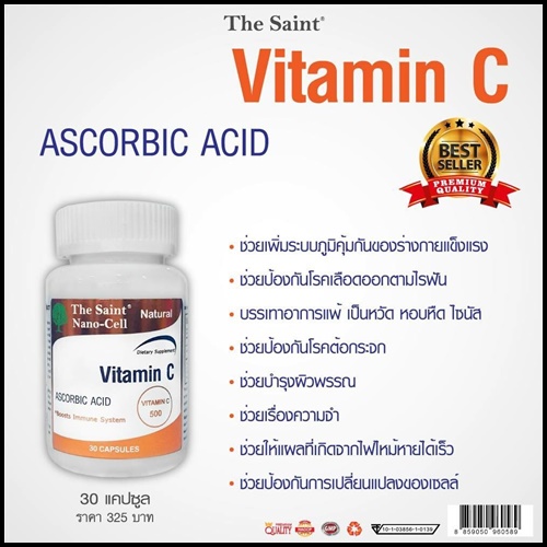 The Saint Nano Cell Vitamin C เดอะเซนท์ นาโน เซลล์ วิตามินซี