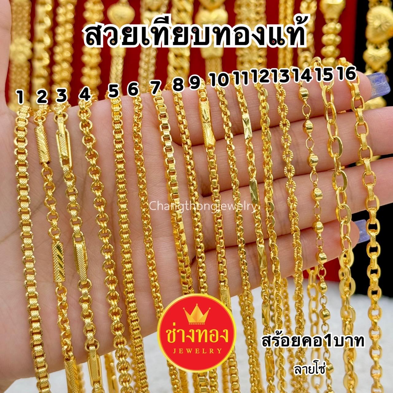 สร้อยคอลายโซ่ หนัก1บาท