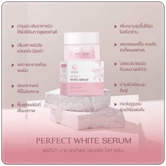 เซรั่มรางจืด พรทิน่า Perfect White Serum
