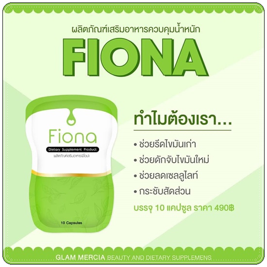 Fiona Glam Mercia ฟิโอน่า