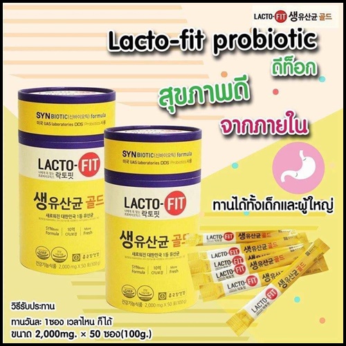 ดีท็อกซ์ Lacto-fit Probiotics สุดฮิตจากเกาหลี (ของแท้)