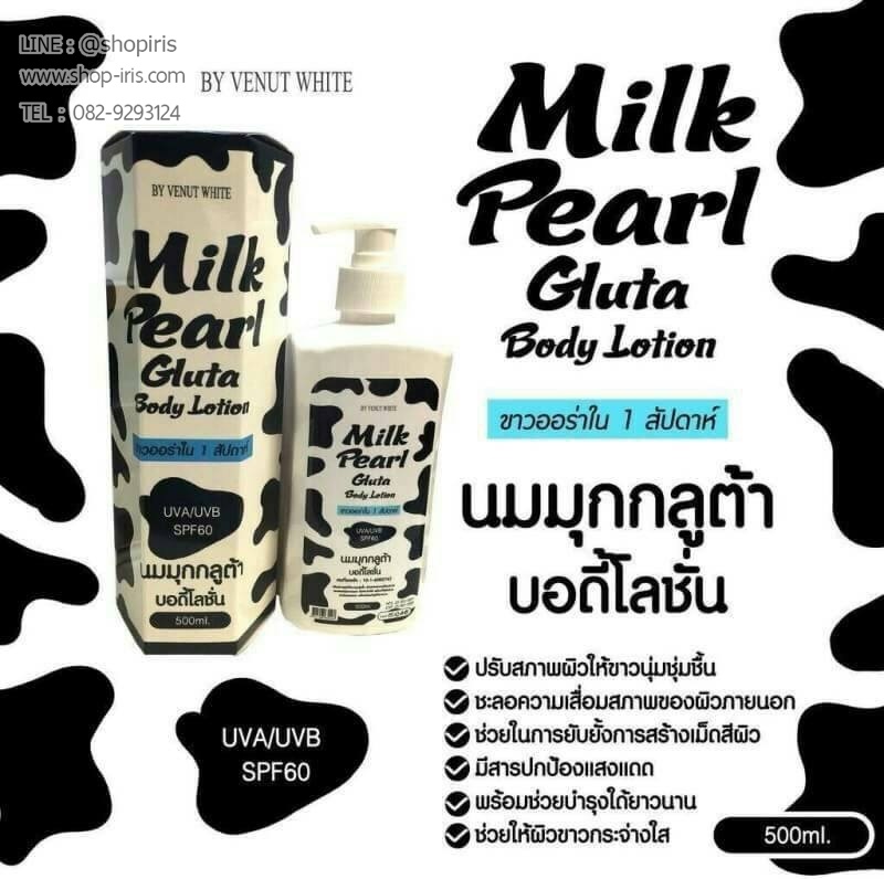 นมมุกกลูต้า บอดี้โลชั่น Milk Pearl Gluta Body Lotion