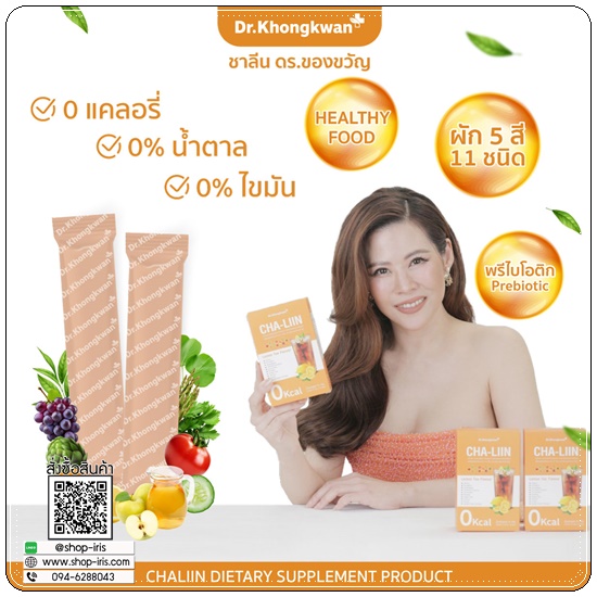 ชาลิน ชามะนาวลดบวม CHA-LIIN Dr.Khongkwan (1แถม1)