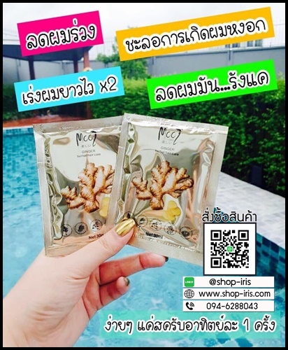 โมอิ จินเจอร์ เฮอร์เบิล แฮร์ Mooi Ginger Herbal Hair Care โมอิสครับขิง